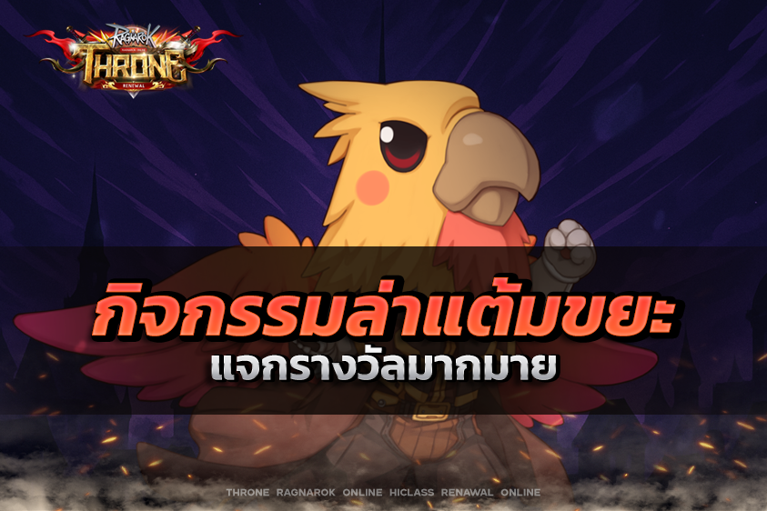 กิจกรรมล่าแต้มขยะ (CBT)